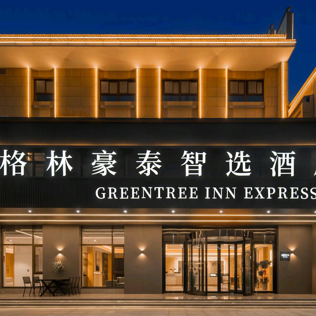 格林豪泰智选酒店(高铁站店)官方号
