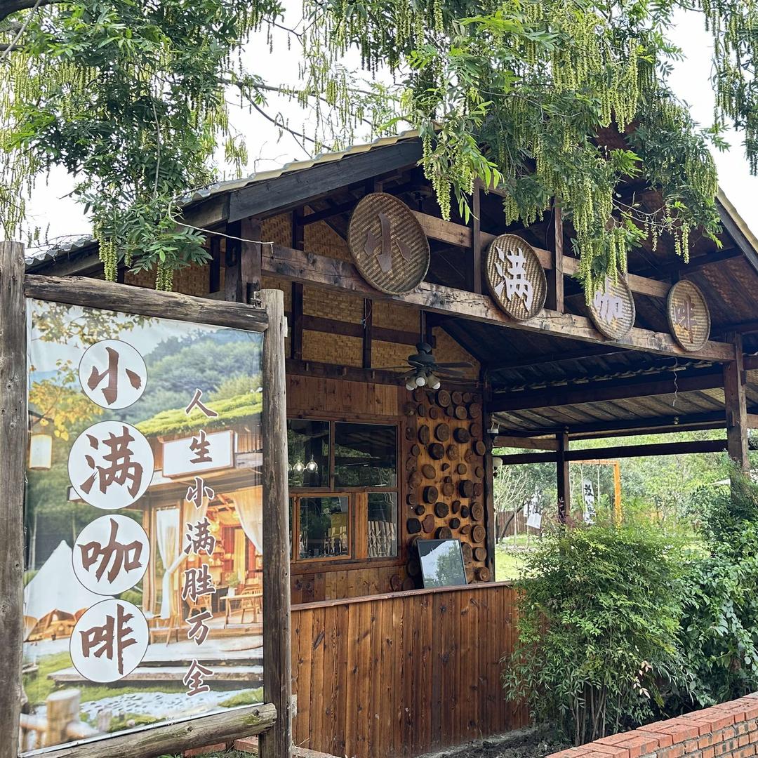 什邡小满咖啡官方号