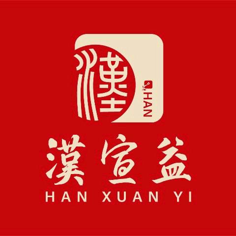 汉宣益推拿艾灸