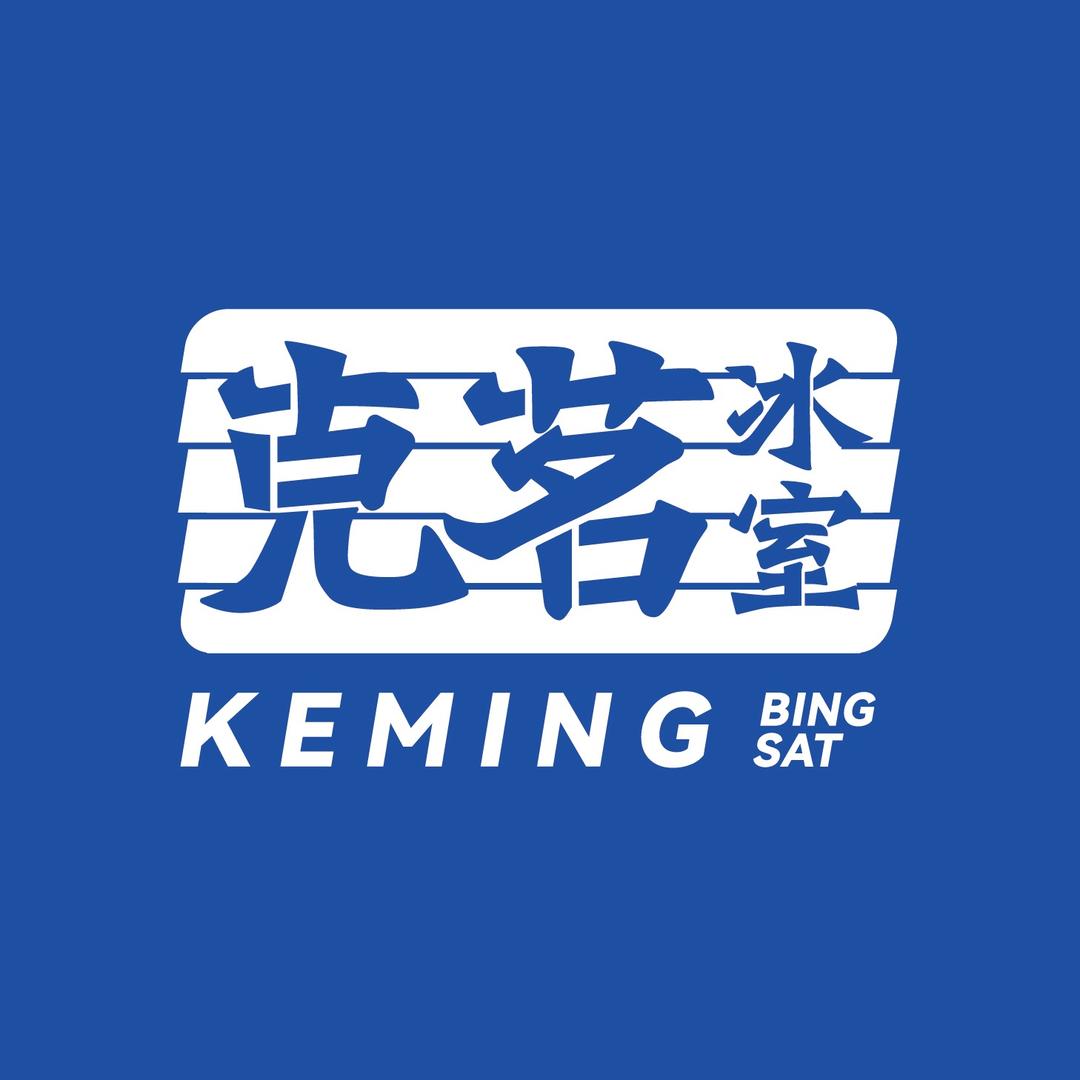 克茗冰室（哈尔滨）