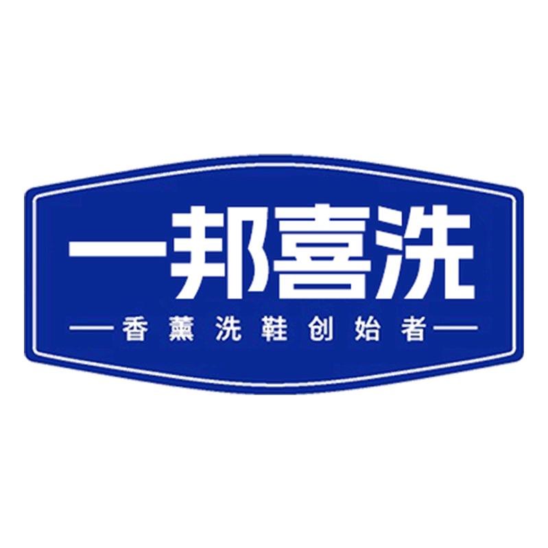一邦洗鞋（手工洗护｜上门取送）