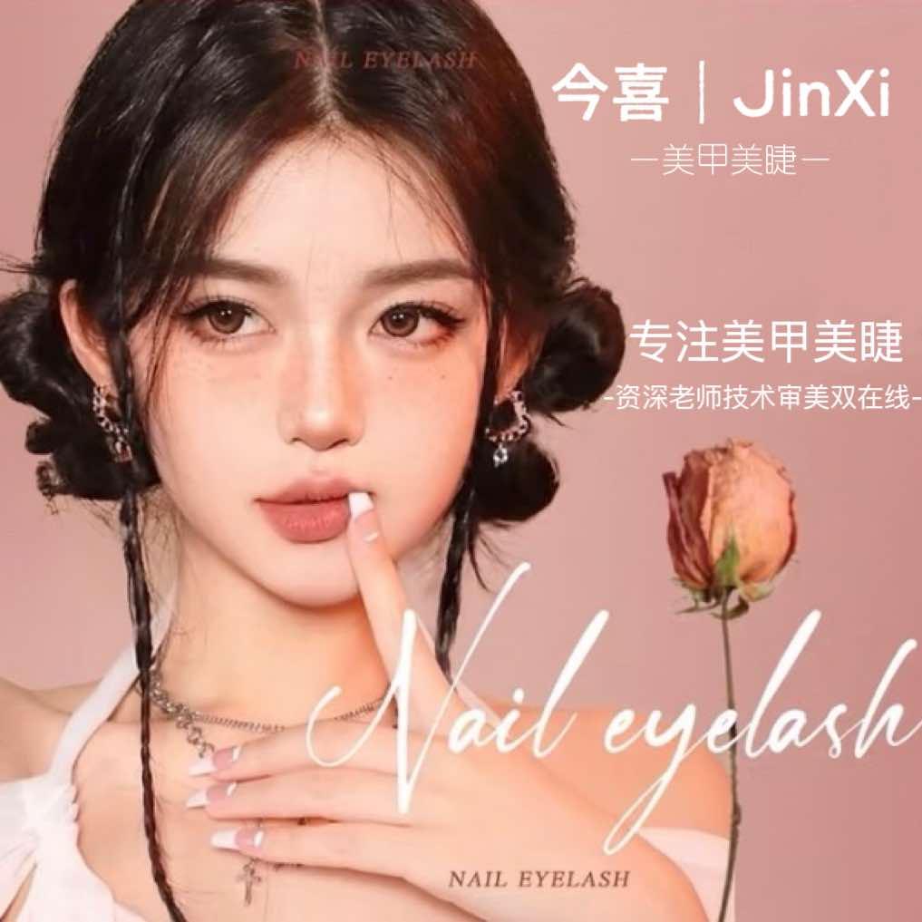 今喜美甲店官方号