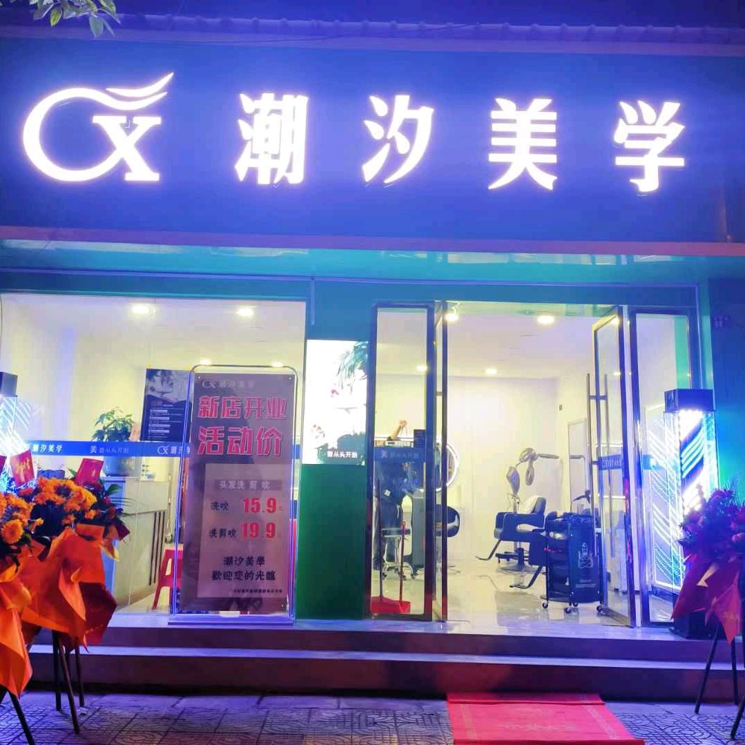 潮汐美学