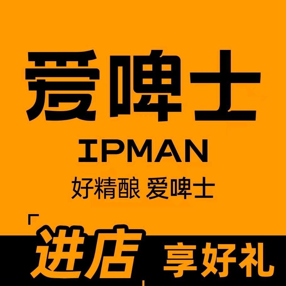 爱啤士精酿啤酒（深州泰山路店）