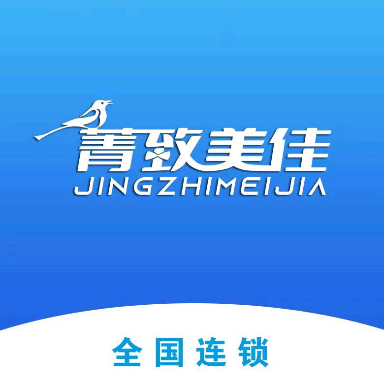 菁致生活 家政企业保洁