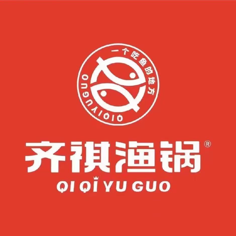 齐祺渔锅(滨河新城店)专用号