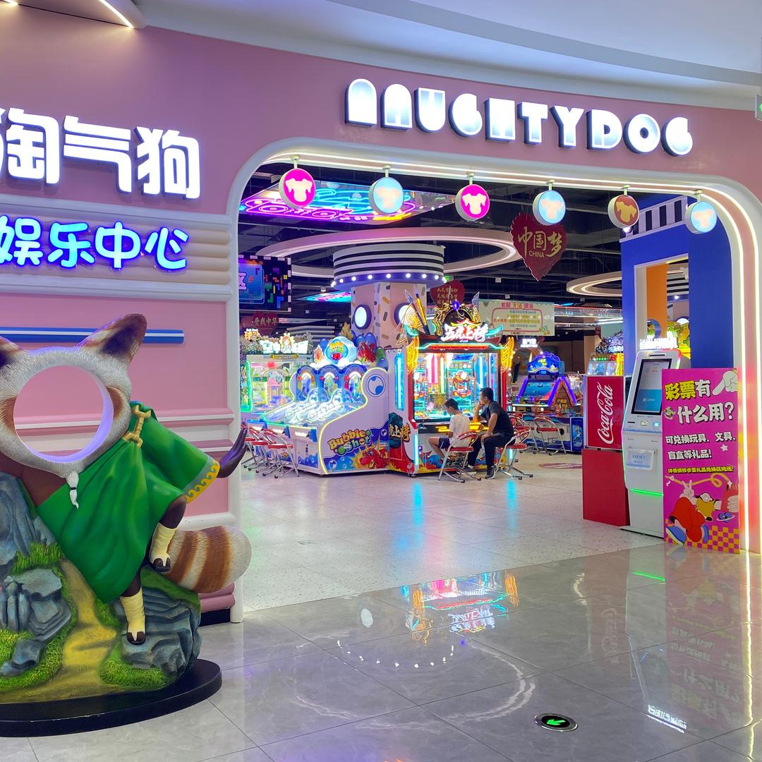 淘气狗乐园（德百禹城店）