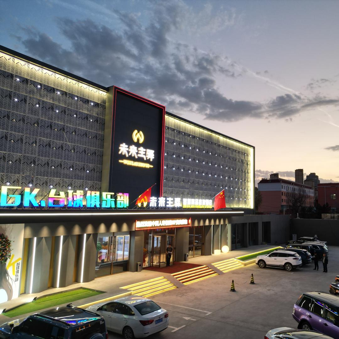 未来主驿智慧精品商旅酒店官方号