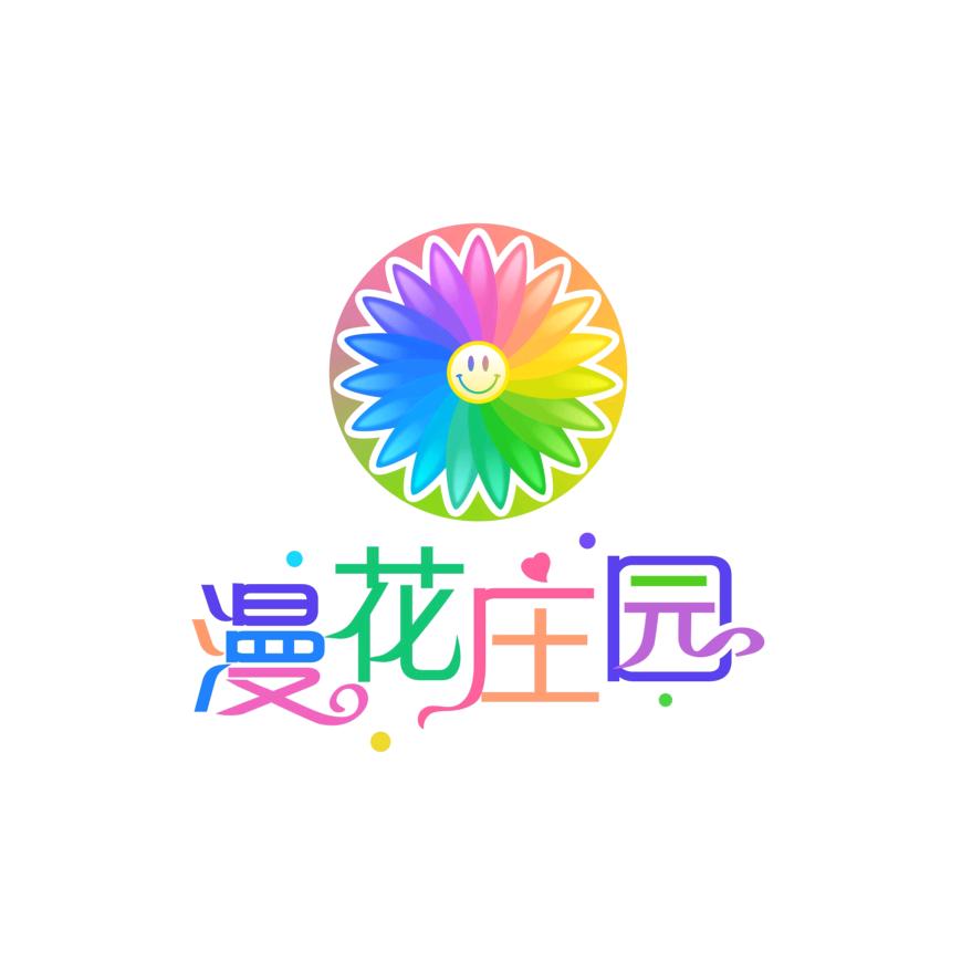 成都漫花庄园
