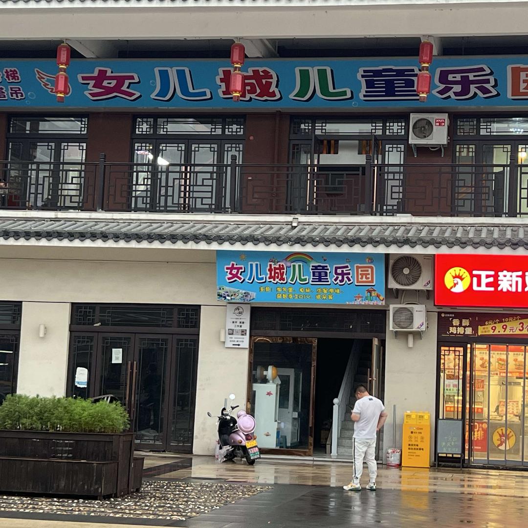 汝州女儿城儿童乐园