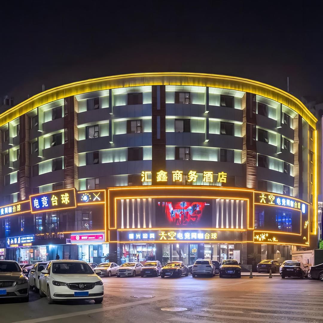 天空电竞酒店（汇鑫酒店）