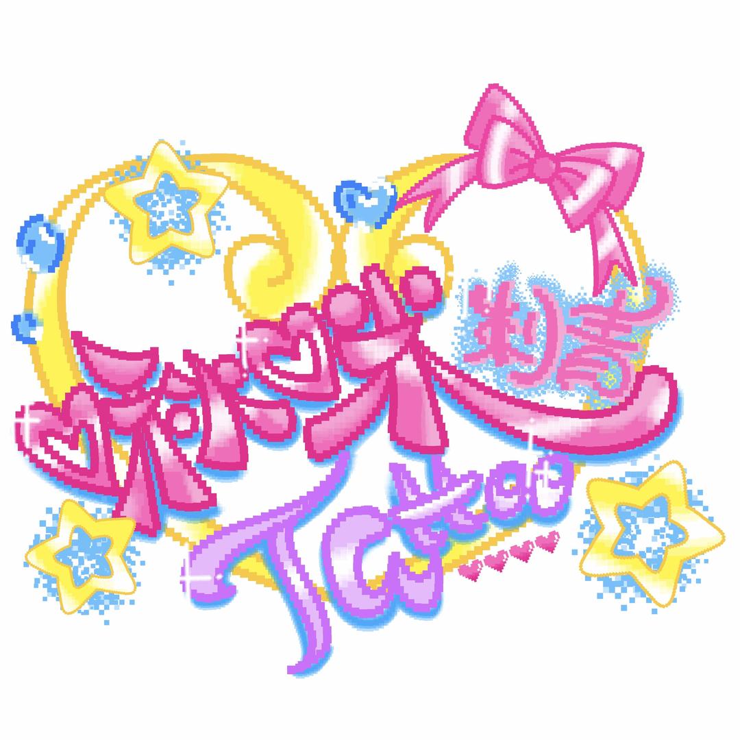 北京啾咪工作室