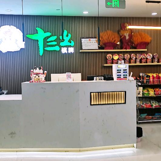 鑫港十三幺棋牌