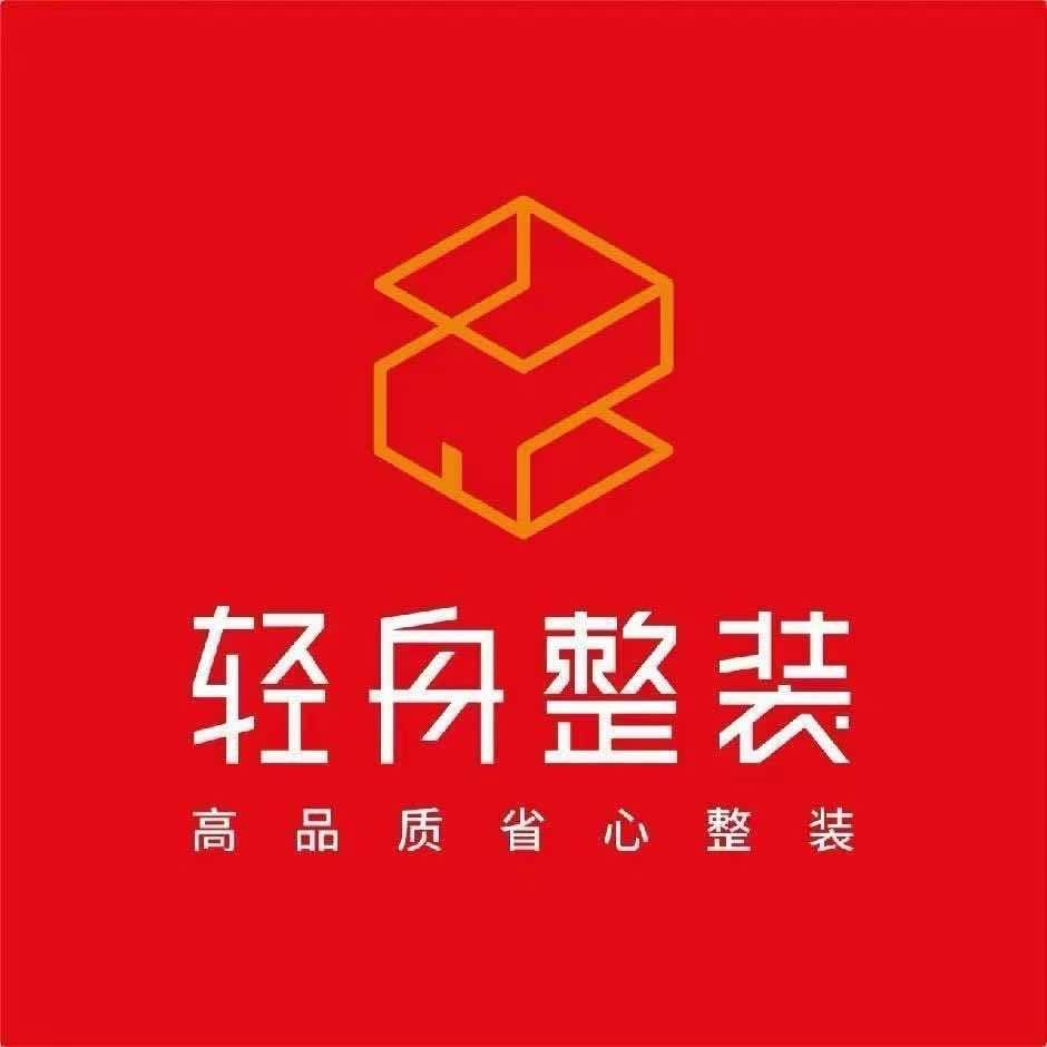 新蔡轻舟整装&别墅建房-舟舟