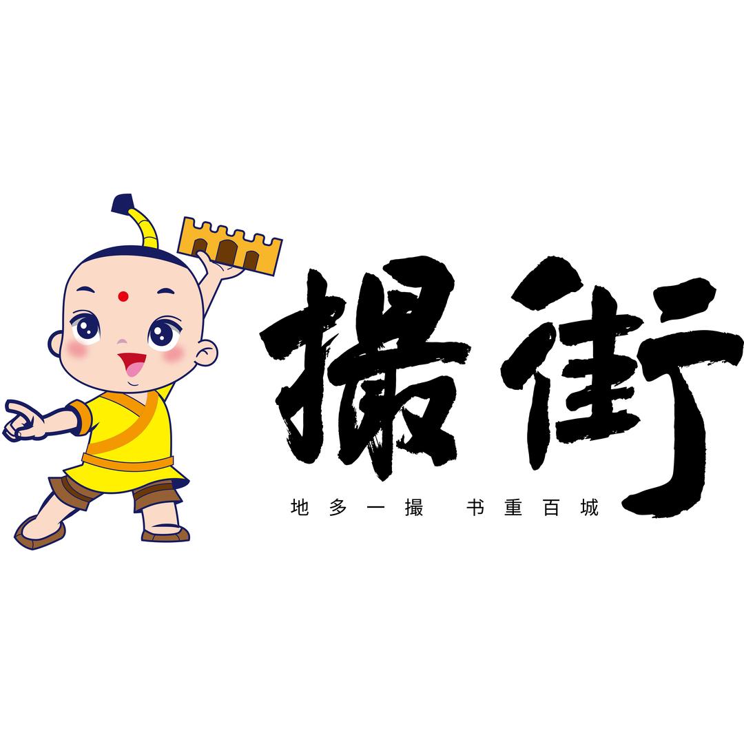合肥撮街