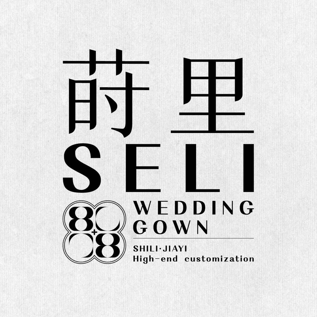 SELI 莳里高定嫁衣