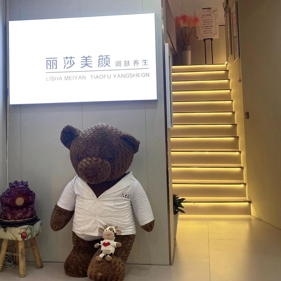荥阳市丽莎美颜