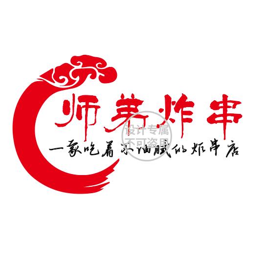 师弟炸串