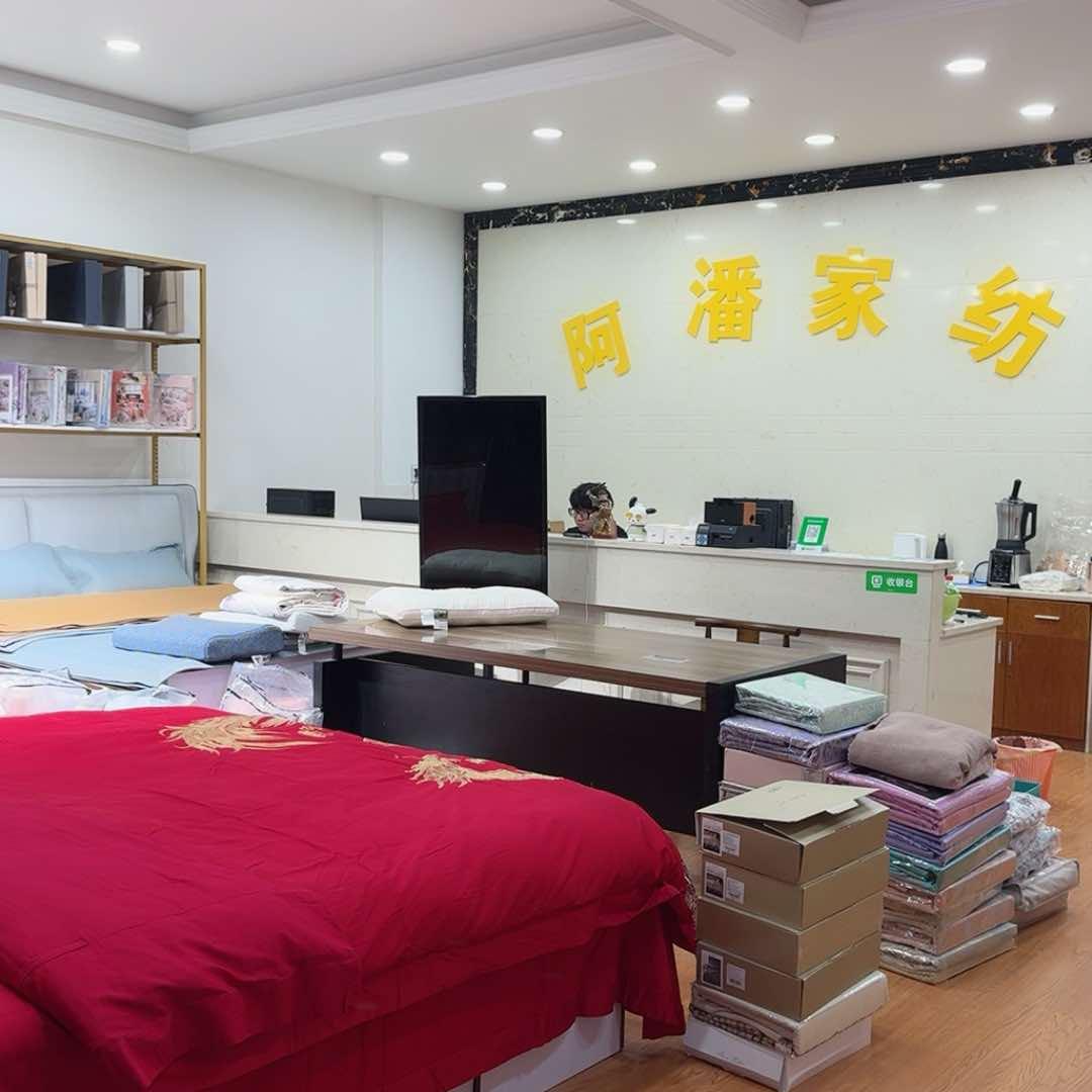 潘姐阿潘家纺团购批发