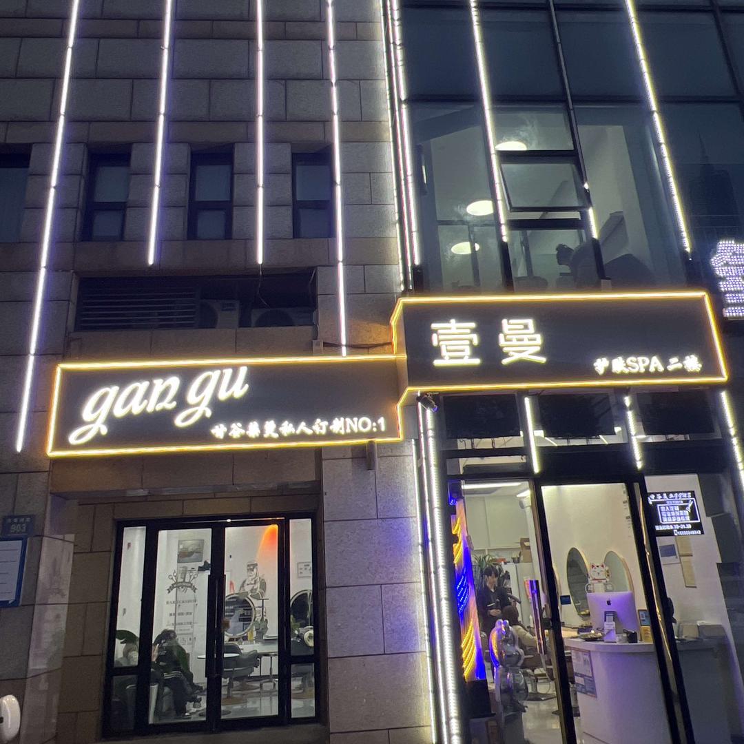 湖州gangu甘谷烫染福利