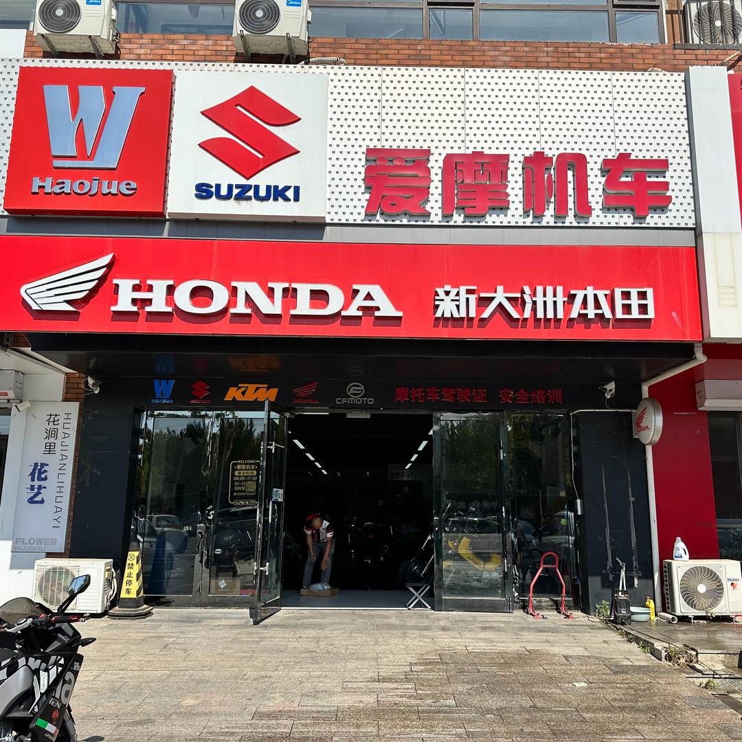 盘锦爱摩机车