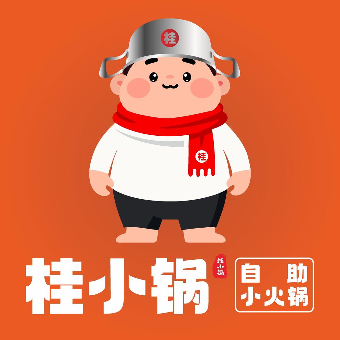 桂小锅自助小火锅（官方号）