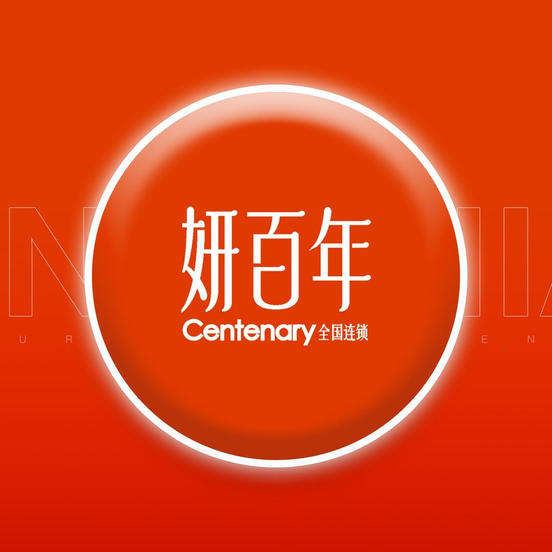 妍百年(绿地缤纷汇店)