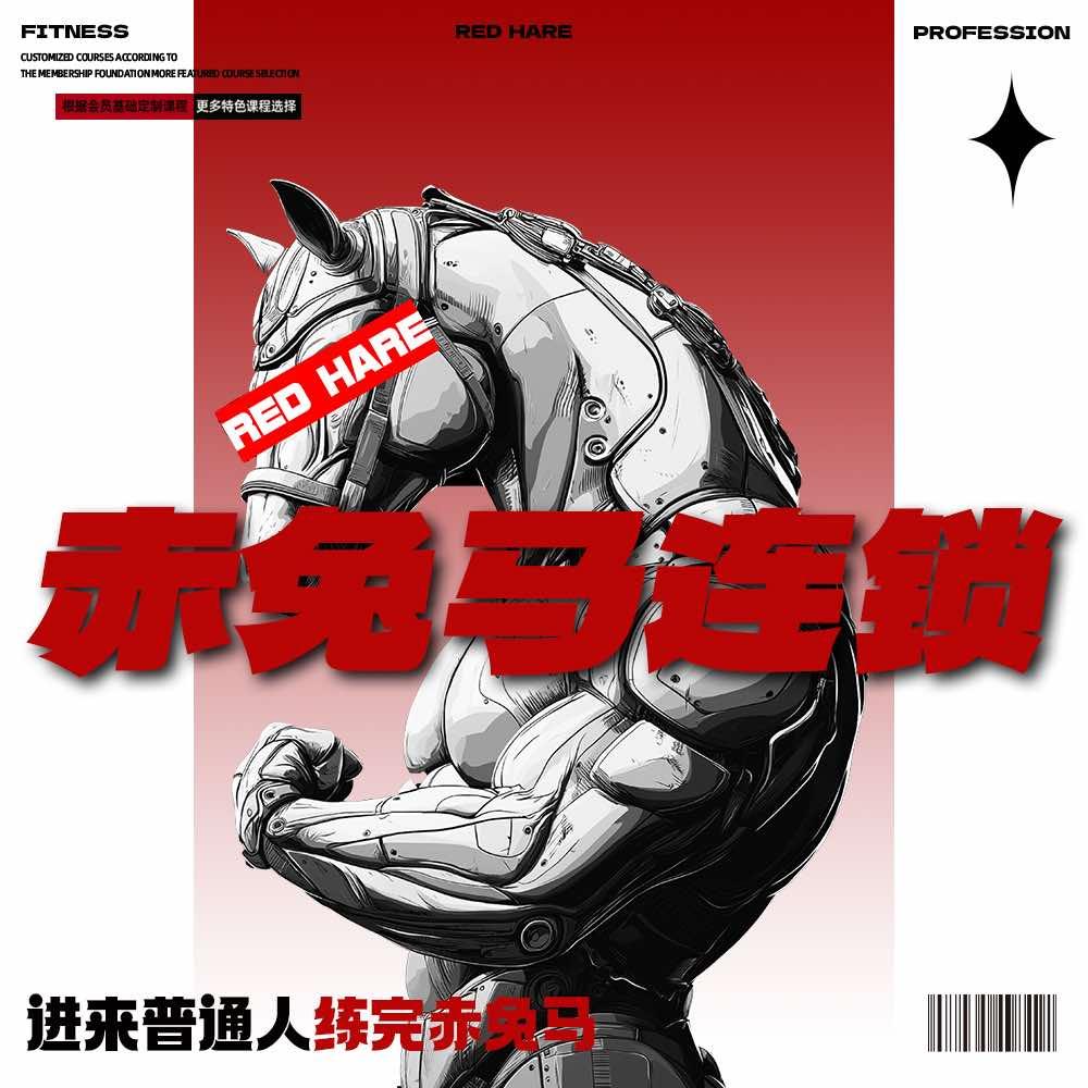 赤兔马健身(城南文理二店)官方账号
