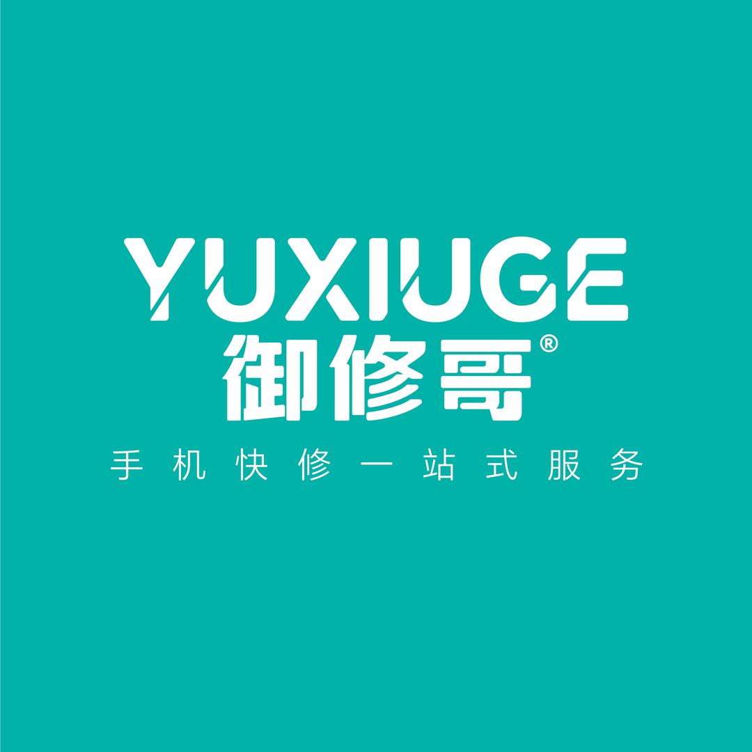 御修哥手机快修（埇桥区店）