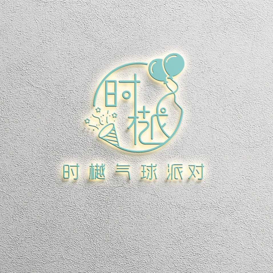 时樾派对策划（济南店）