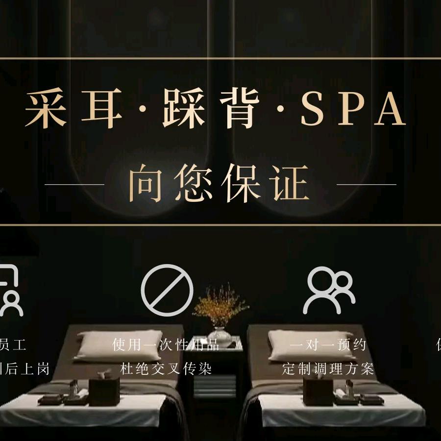 沐尚采耳踩背（和一店）