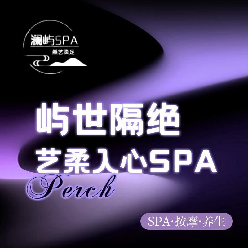 澜屿SPA（八里庄店）