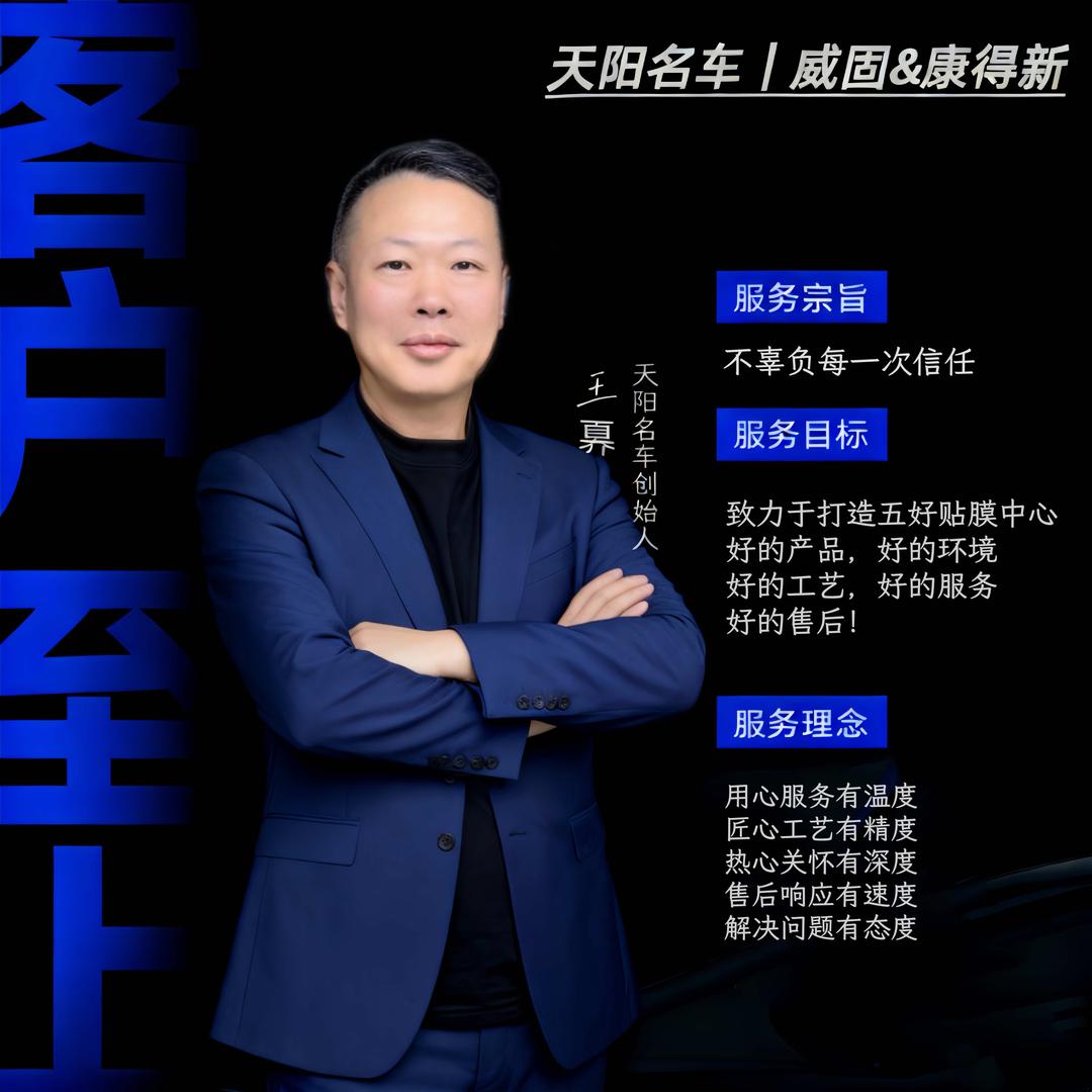 沈阳天阳汽车贴膜（皇姑店）