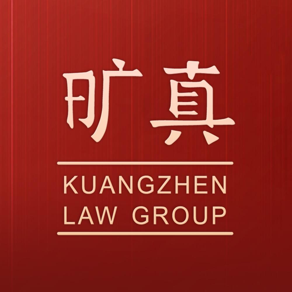 旷真律所｜家事部