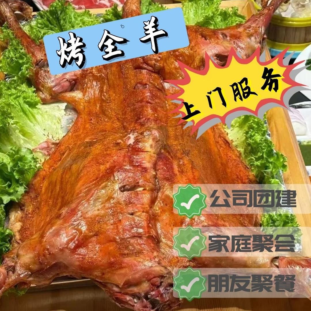 鲜烤全羊官方号