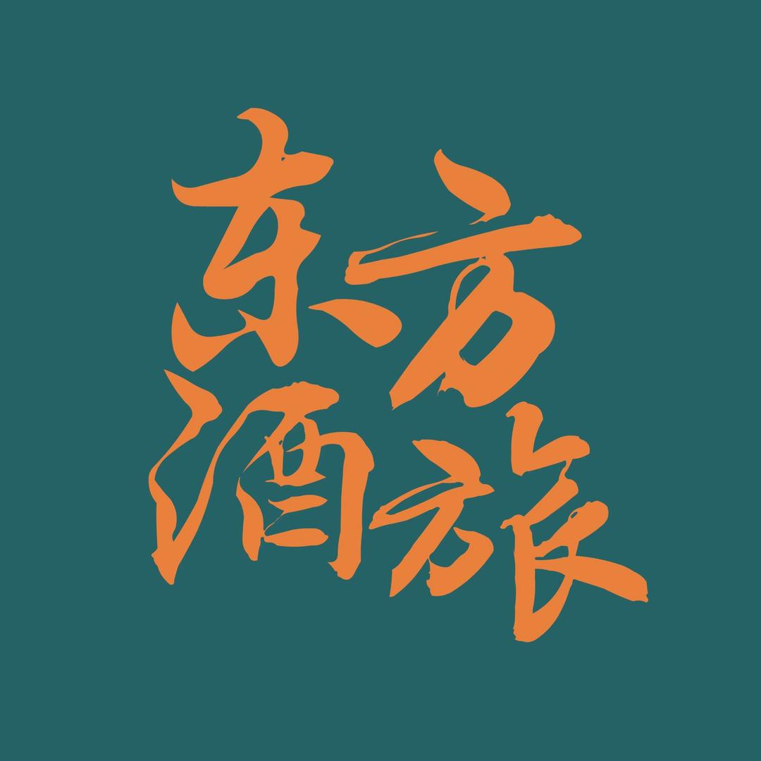 东方酒旅