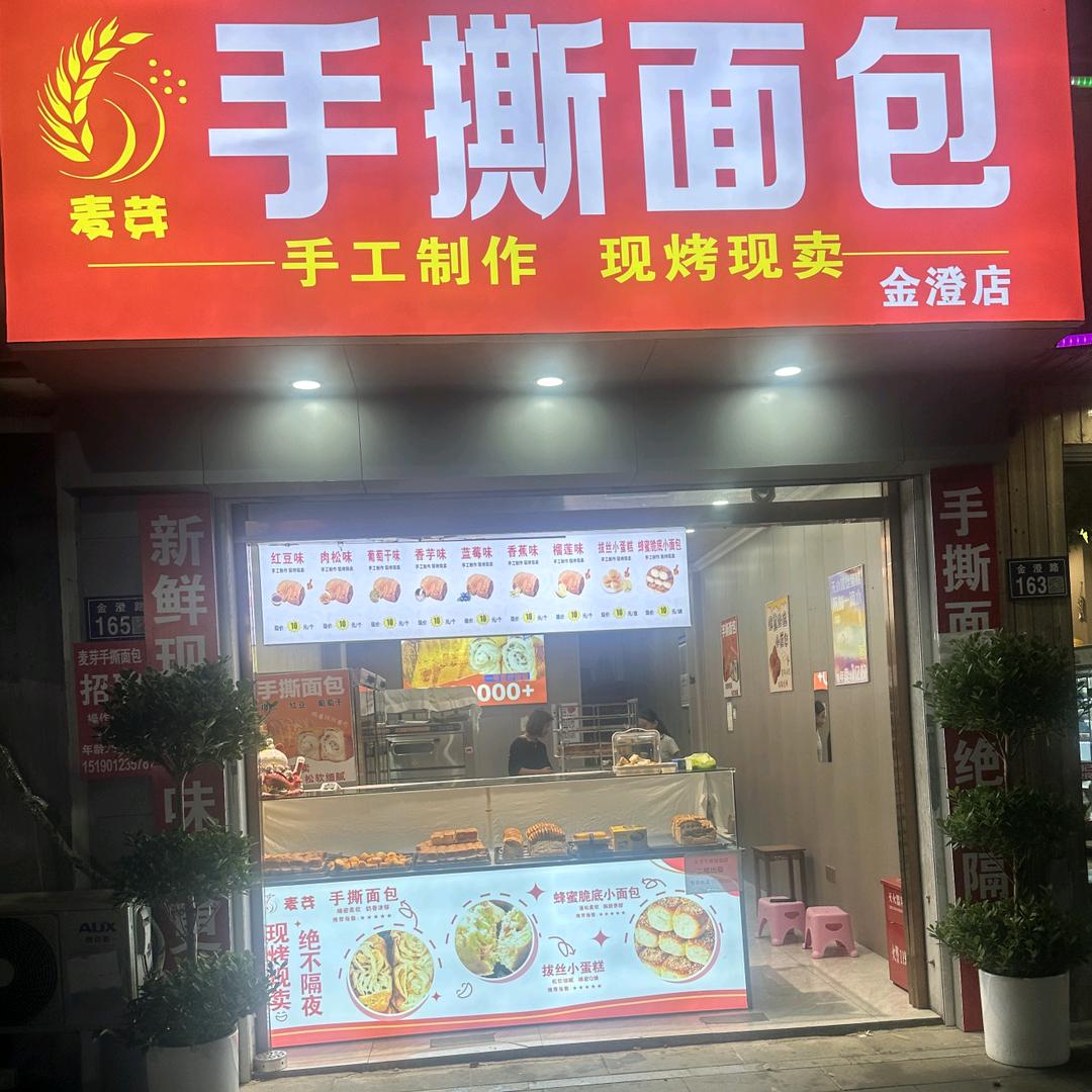 麦芽手撕面包官方号