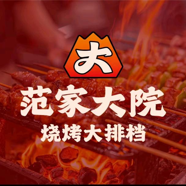范家大院(欧亚六路店)