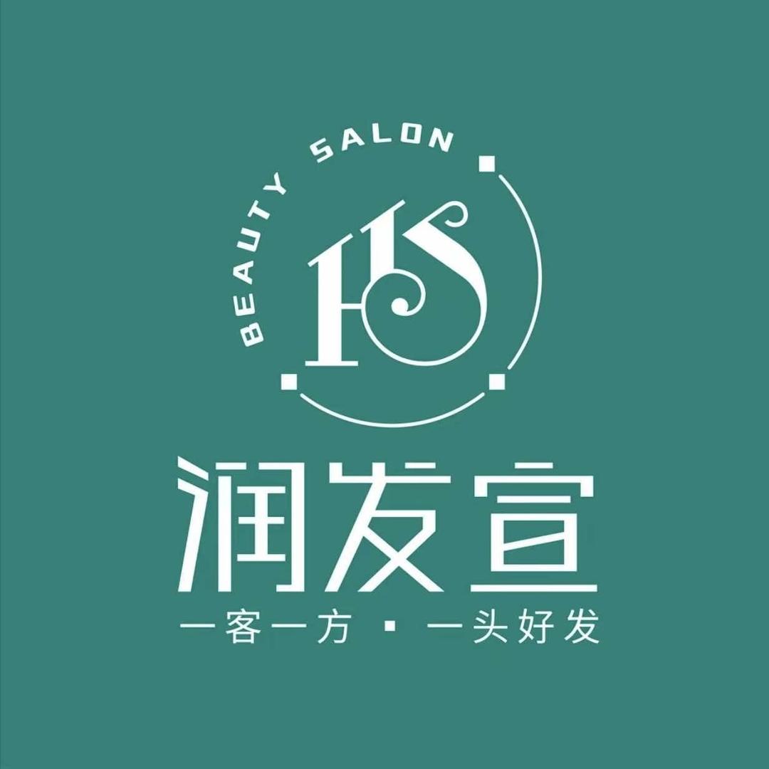润发宣·洗发·护发·养发（合阳店）