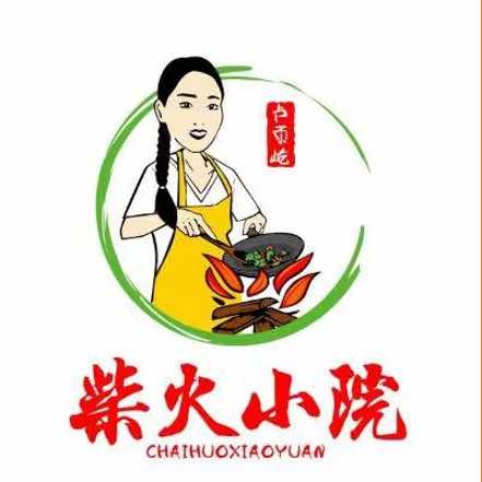 卢页屹·柴火小院总部
