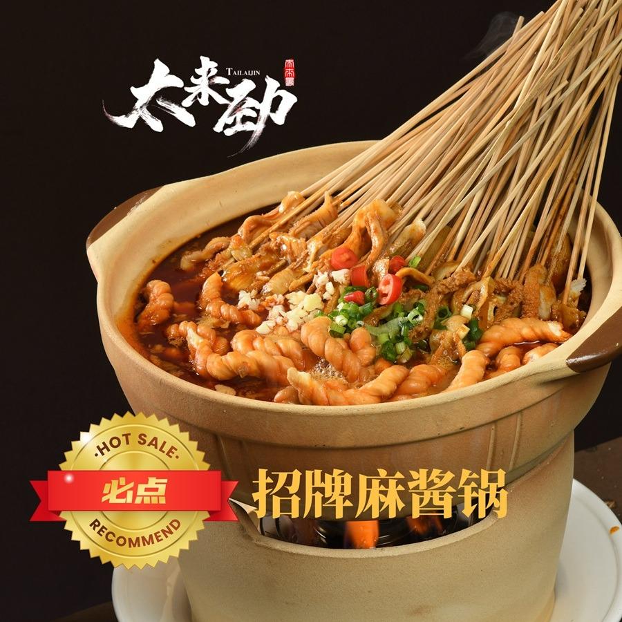 太来劲砂锅牛肚涮豆皮(万和郡店)专用号