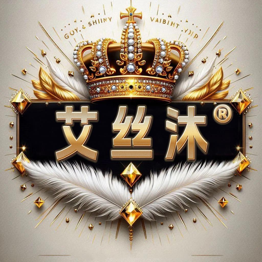 艾丝沐官方号