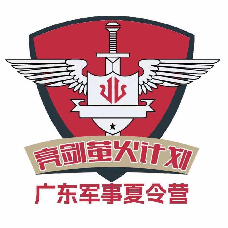 亮剑萤火计划军事夏令营东莞营官方号