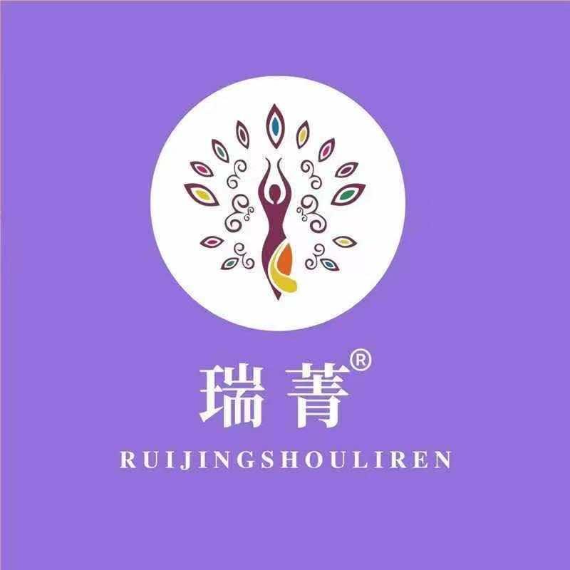 瑞菁瘦丽人专业养生减肥