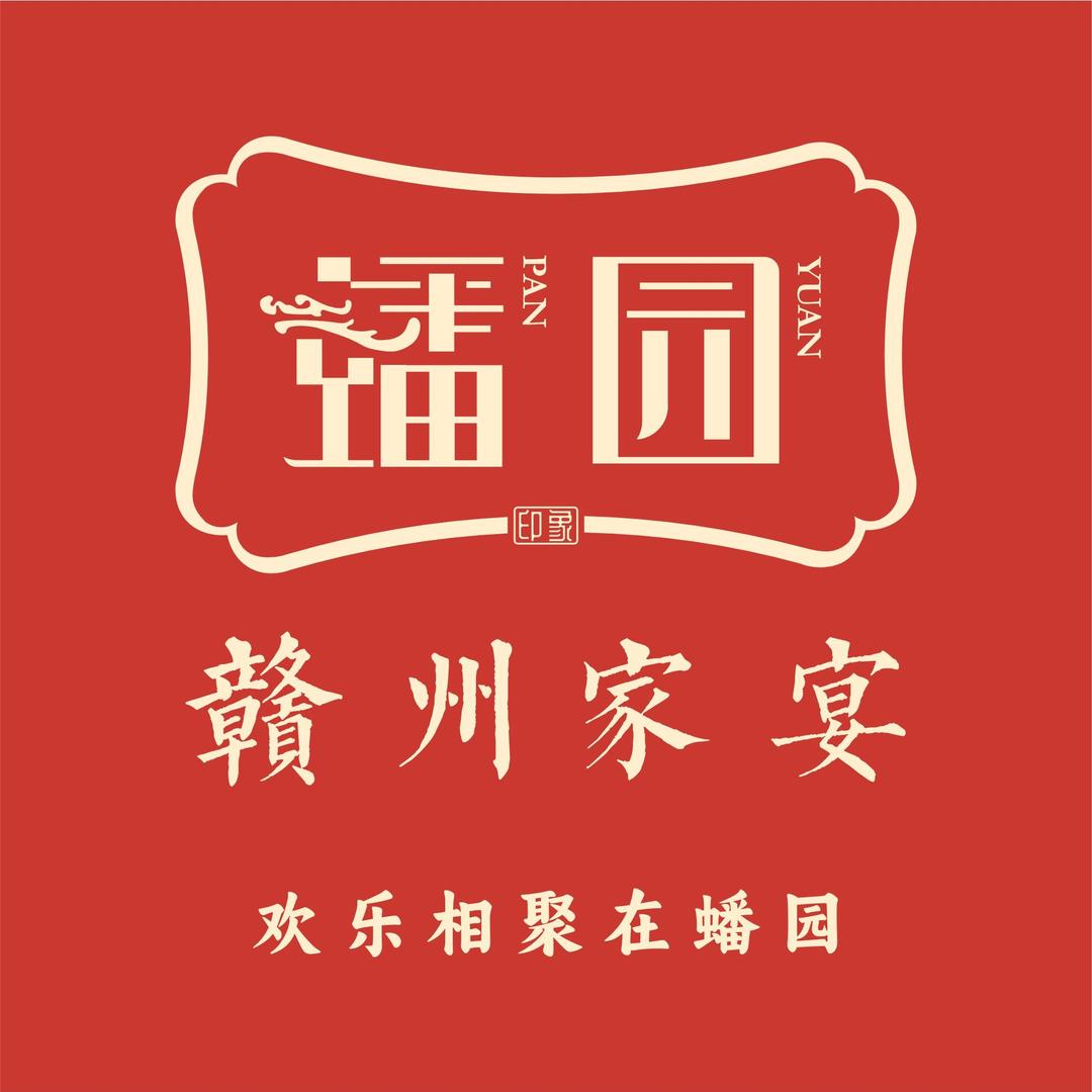 蟠园·赣州家宴