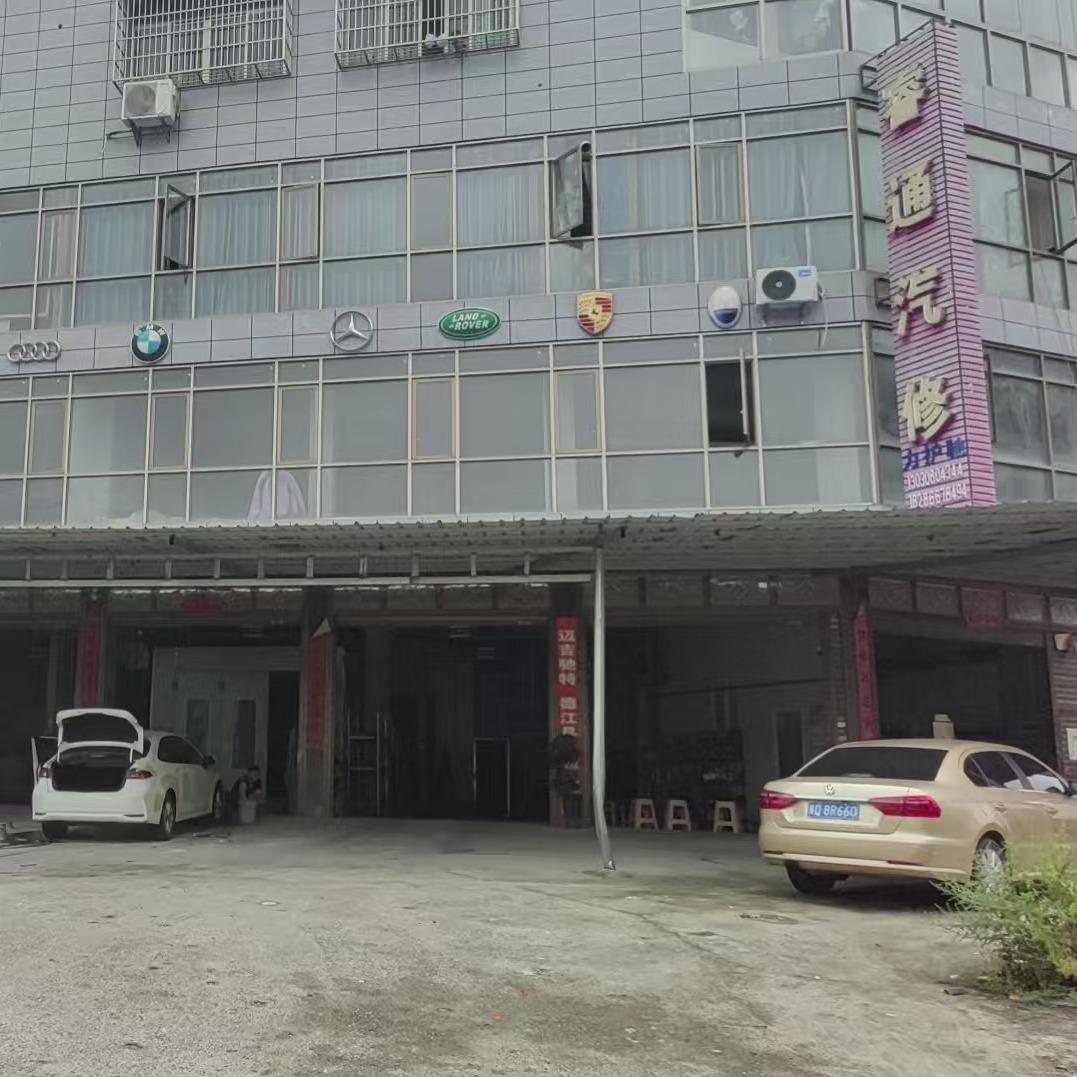 力护驰·睿通汽修厂