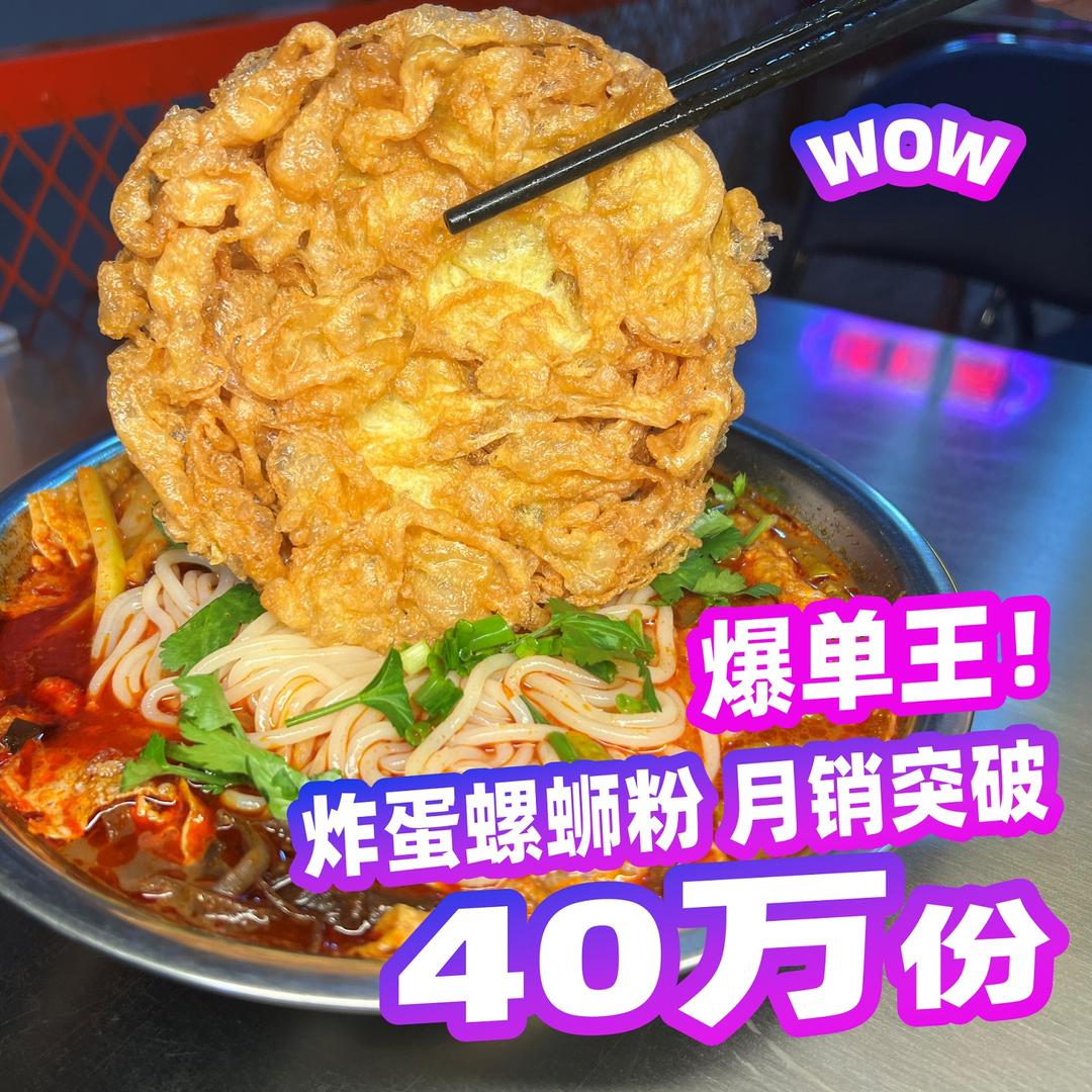 融柳大铁牛螺蛳粉(斜桥店)
