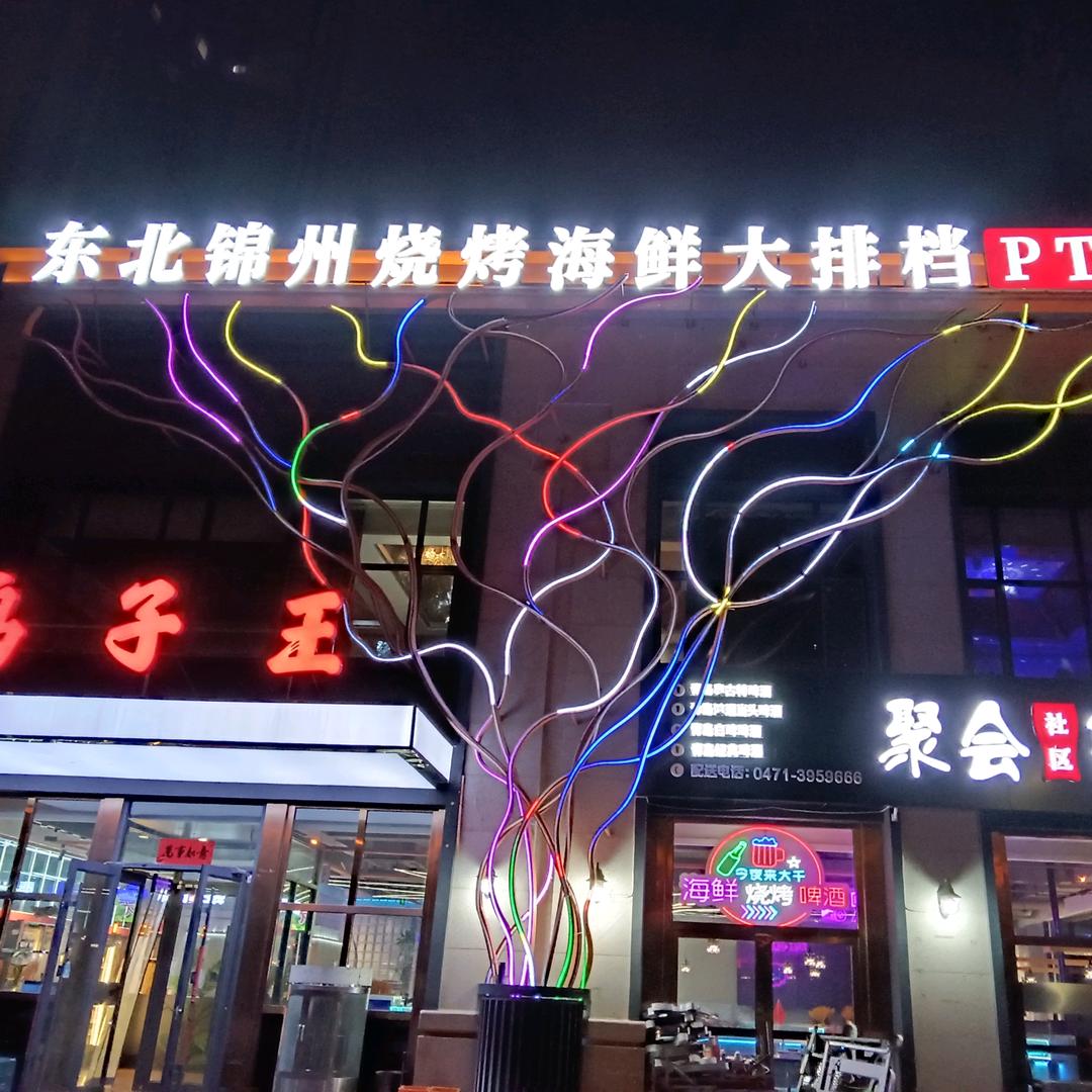 东北锦州烧烤海鲜大排档