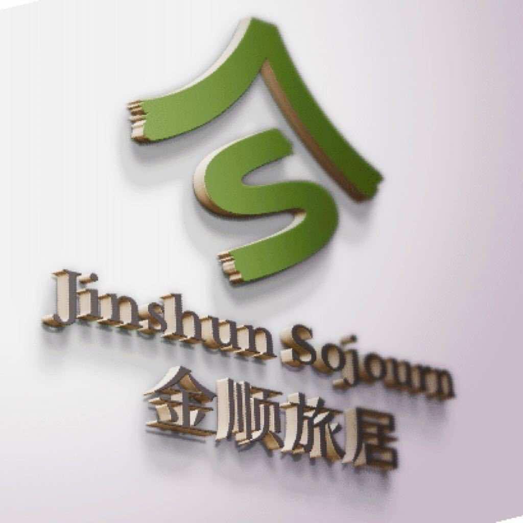 金顺旅居官方号