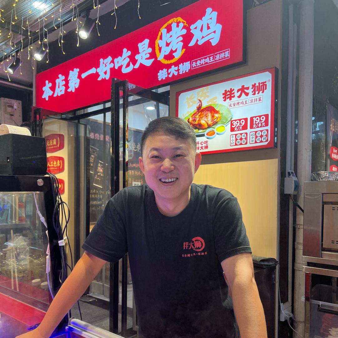 拌大狮长安烤鸡王凉拌菜官方号